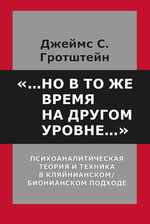 «...Но в то же время на другом уровне...»