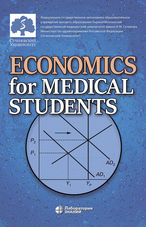 Economics for Medical Students