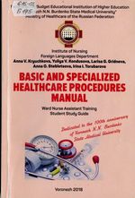 Basic and specialized healthcare procedures manual: Ward nurse assistant training
