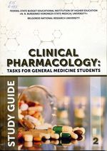Clinical Pharmacology: Tasks for General Medicine Students