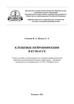 Клещевые нейроинфекции в Кузбассе