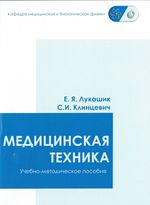 Медицинская техника