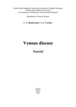 Venous disease