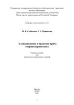 Головокружение в практике врача  оториноларинголога