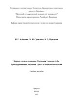 Кариес и его осложнения. Операция удаление зуба.  Зубосохраняющие операции. Дентальная имплантология