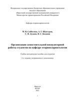 Организация самостоятельной внеаудиторной  работы студентов на кафедре оториноларингологии