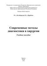 Современные методы  диагностики в хирургии