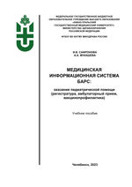 Медицинская информационная система БАРС: оказание педиатрической помощи (регистратура, амбулаторный прием,  вакцинопрофилактика)