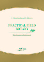 Practical field botany