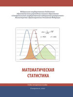 Математическая статистика