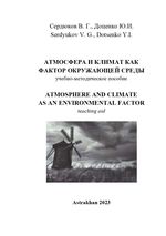 Atmosphere and climate as an environmental factor