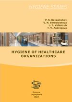 Hygiene of Healthcare Organizations