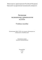 Латинская  медицинская терминология  «CITO»