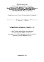 Метаболизм и патохимия гемопротеидов