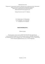 Биохимия дома