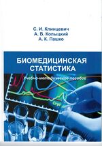 Биомедицинская статистика