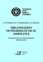 Organization of pharmaceutical assistance