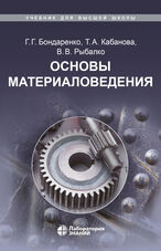 Основы материаловедения