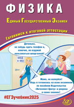 Физика. Единый государственный экзамен