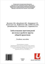 Заболевания щитовидной железы в работе врача общей практики