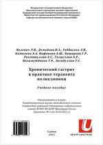 Хронический гастрит в практике терапевта поликлиники