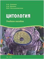 Цитология