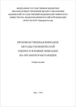 Производственная вибрация