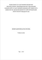 Вибрационная болезнь