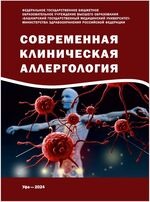 Современная клиническая аллергология