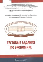 Тестовые задания по экономике