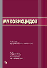 Муковисцидоз