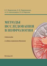 Методы исследования в нефрологии