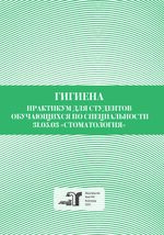Гигиена