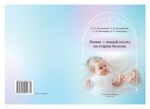 Рахит — новый взгляд на старую болезнь
