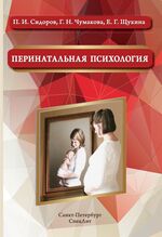 Перинатальная психология