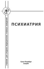 Психиатрия