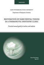 Restoration of hard dental tissues in a therapeutic dentistry clinic