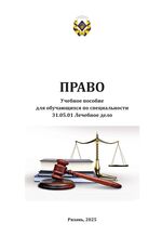 Право
