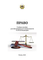 Право