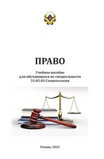 Право