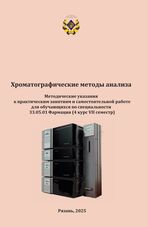 Хроматографические методы анализа