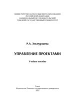 Управление проектами