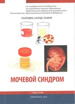 Мочевой синдром