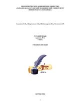 Русский язык (уровень В 1) 1 часть