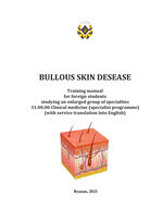 Bullous skin desease