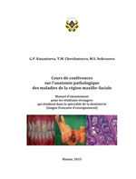 Cours de conférences sur l'anatomie pathologique des maladies de la région maxillo–faciale