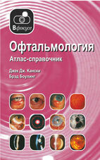 Офтальмология