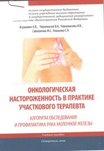 Онкологическая настороженность в практике участкового терапевта