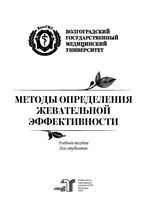 Методы определения жевательной эффективности