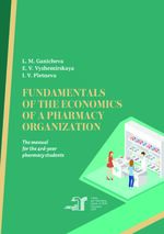 Fundamentals of the economics of a pharmacy organization